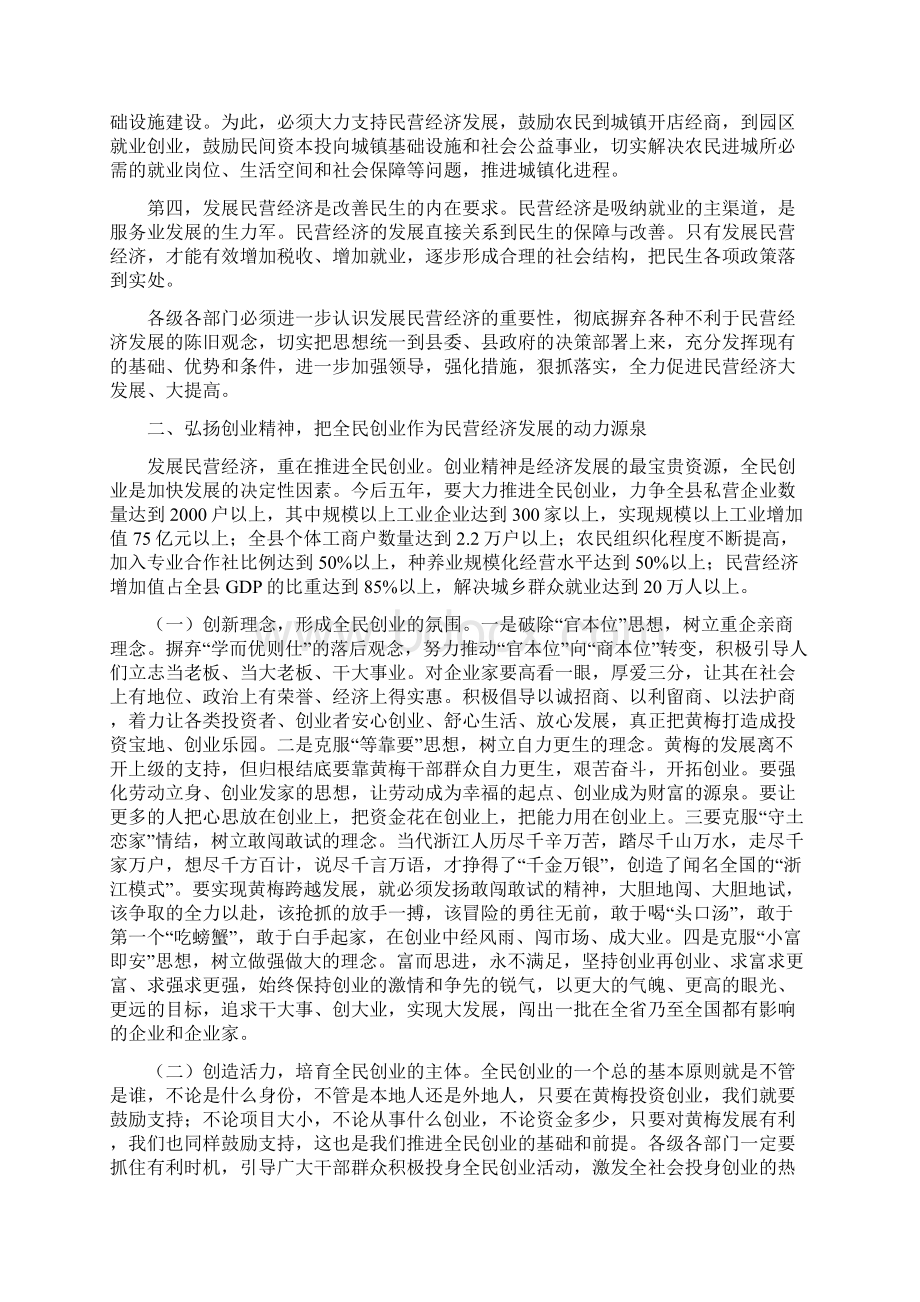 余建堂同志在全县促进民营经济发展大会上的讲话11Word下载.docx_第3页