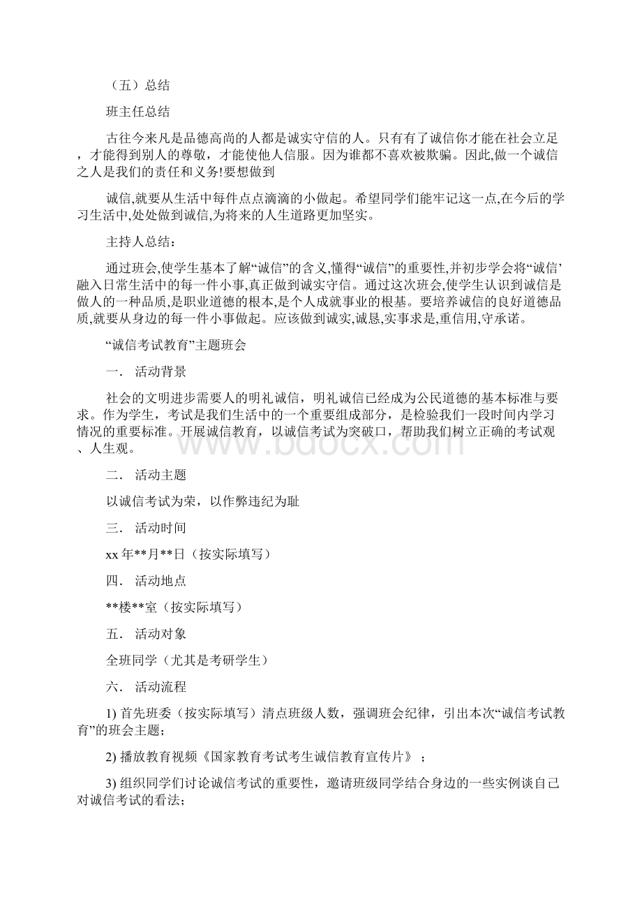 做人诚信考试诚信主题班会.docx_第2页