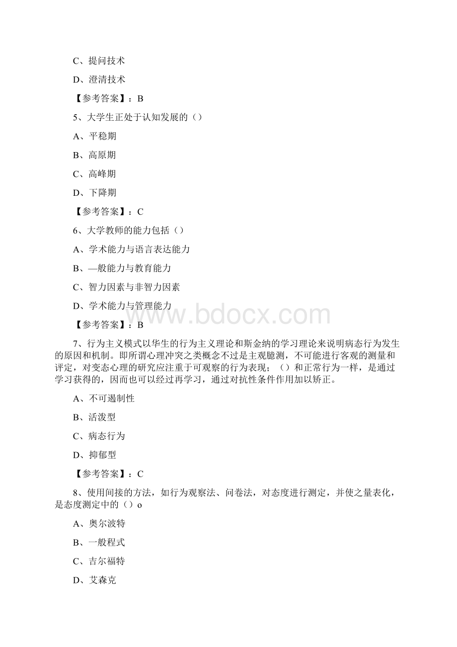 度大学教育学专业心理学考试复习题Word文件下载.docx_第2页