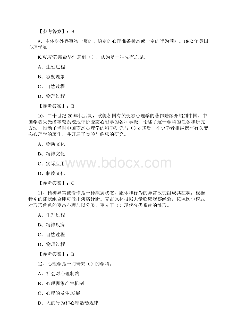 度大学教育学专业心理学考试复习题Word文件下载.docx_第3页