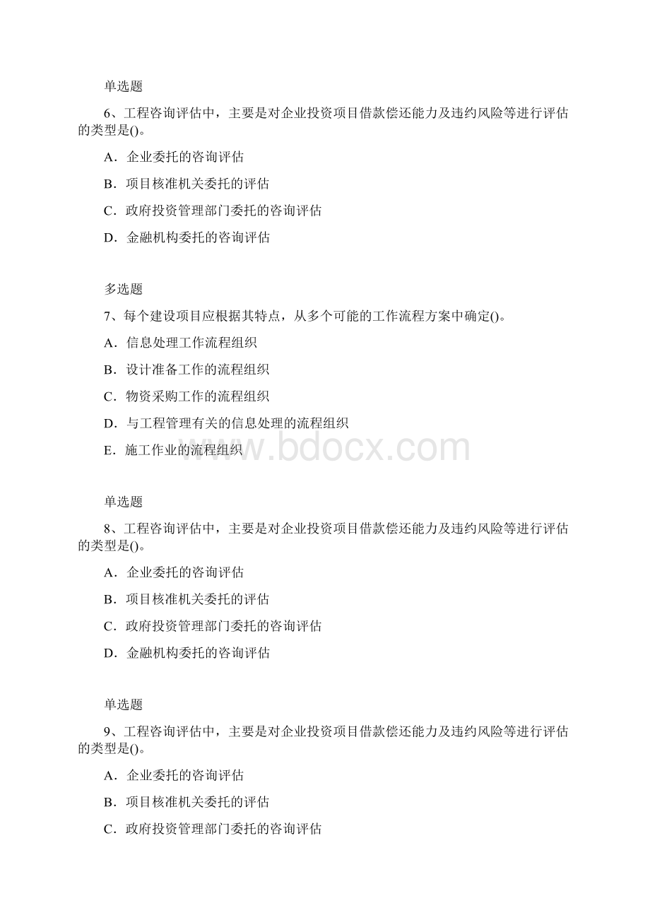 项目管理专业模拟练习含答案86.docx_第3页