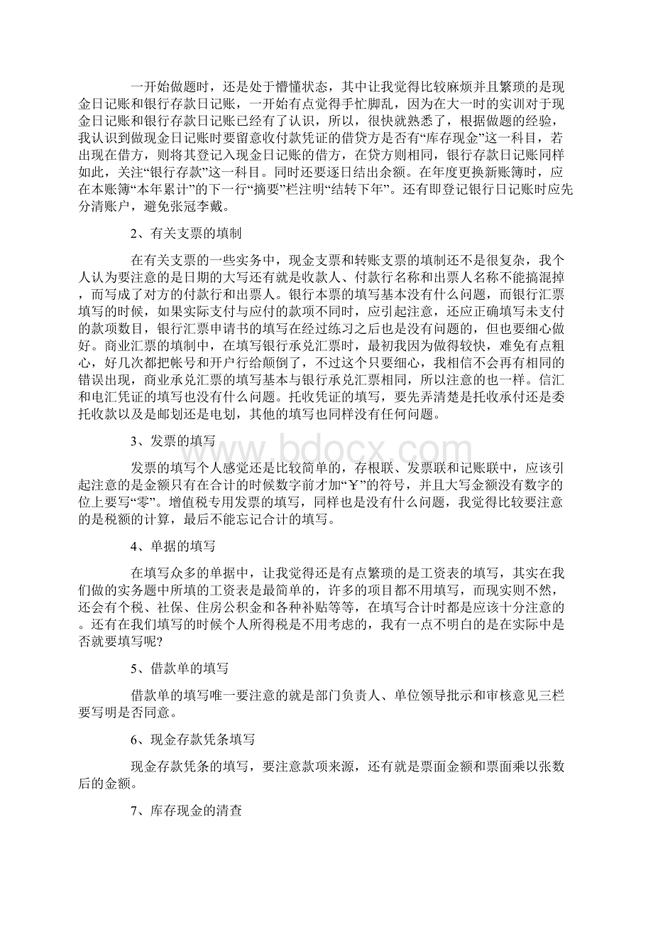 出纳实习总结报告三篇word版本 11页.docx_第2页