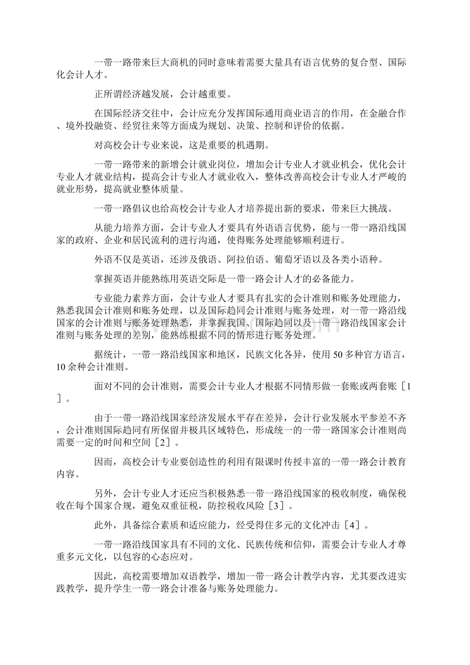 一带一路会计专业实践教学改革建议.docx_第2页