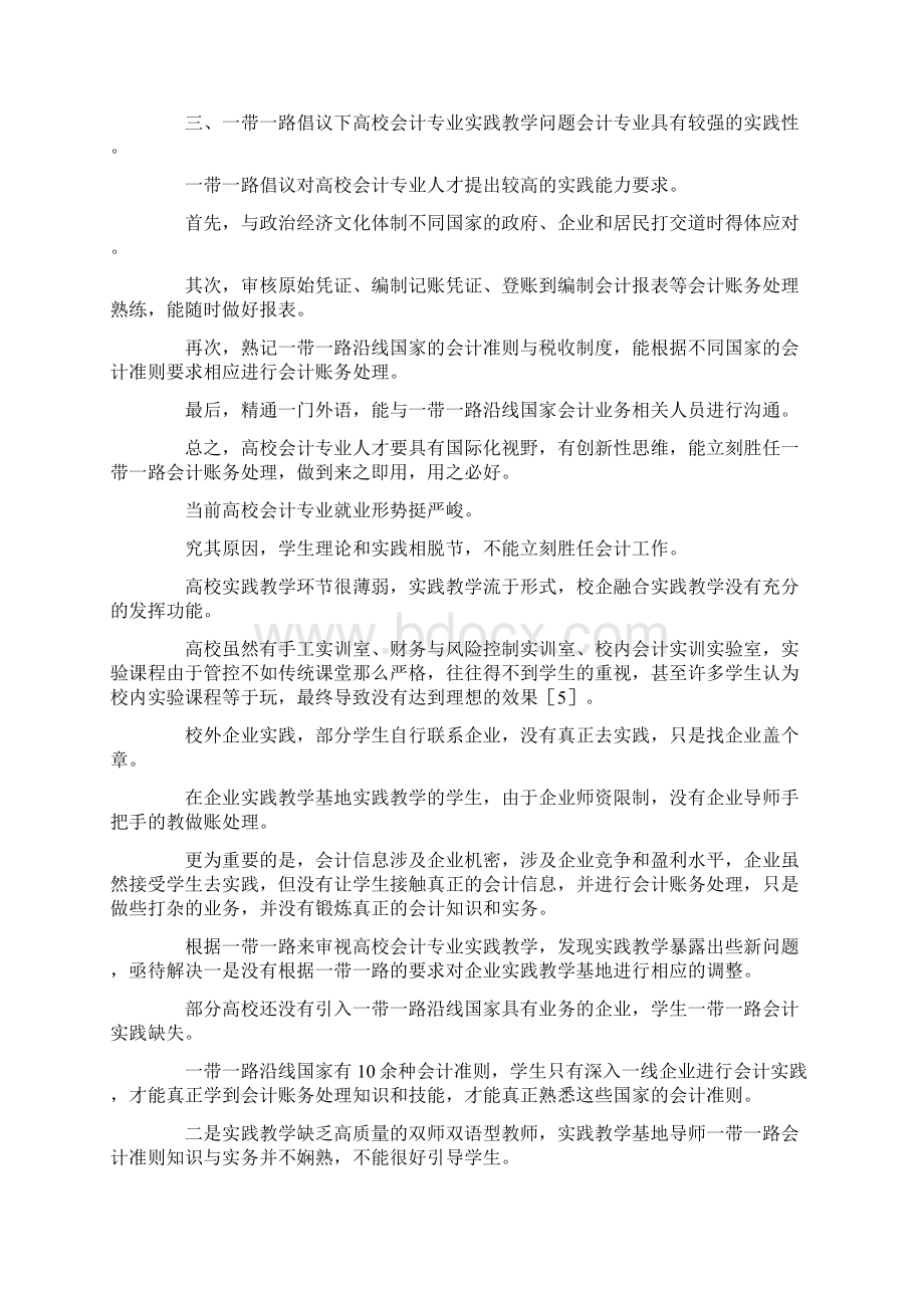 一带一路会计专业实践教学改革建议.docx_第3页