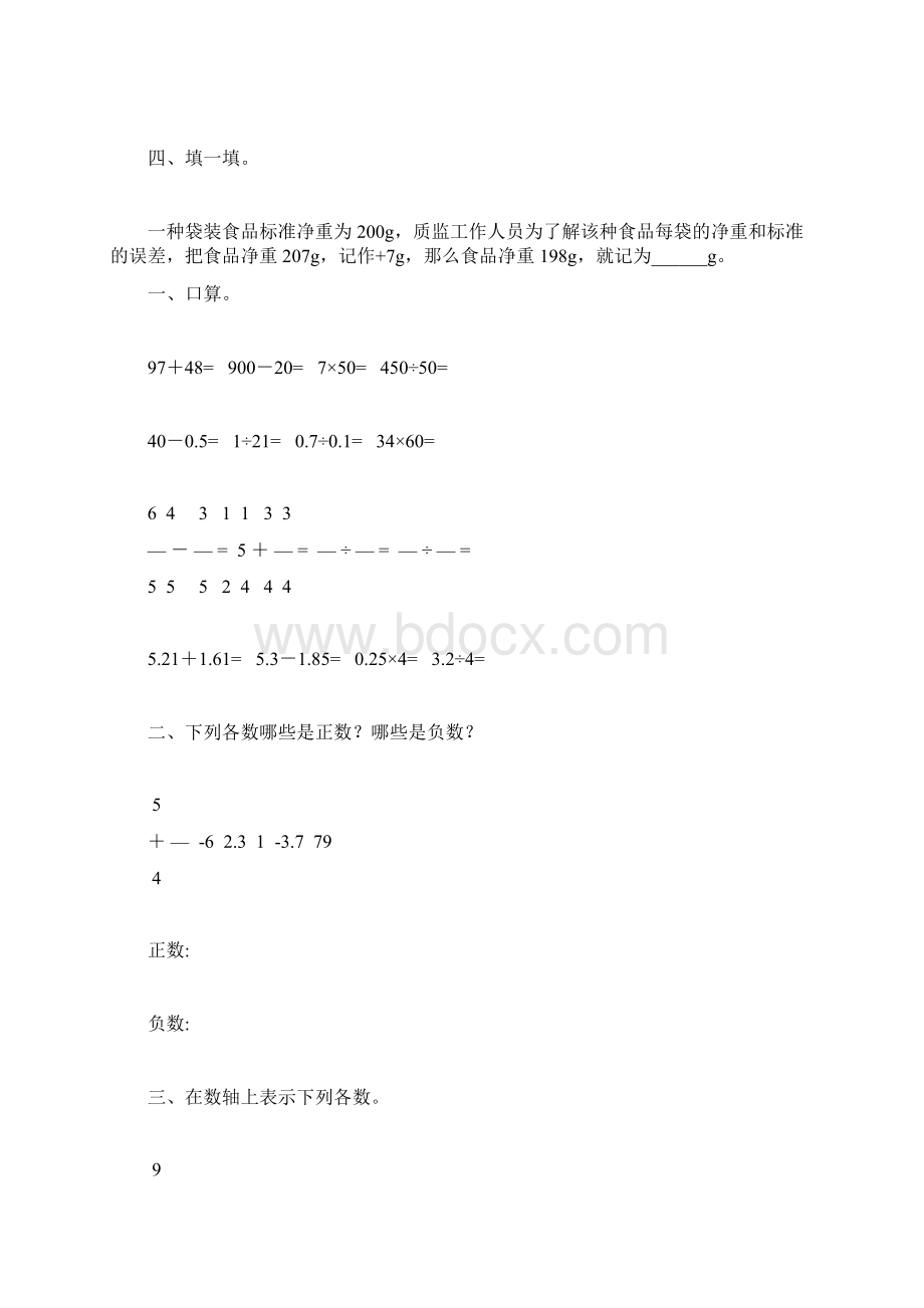 人教版六年级数学下册负数专项练习题1.docx_第2页