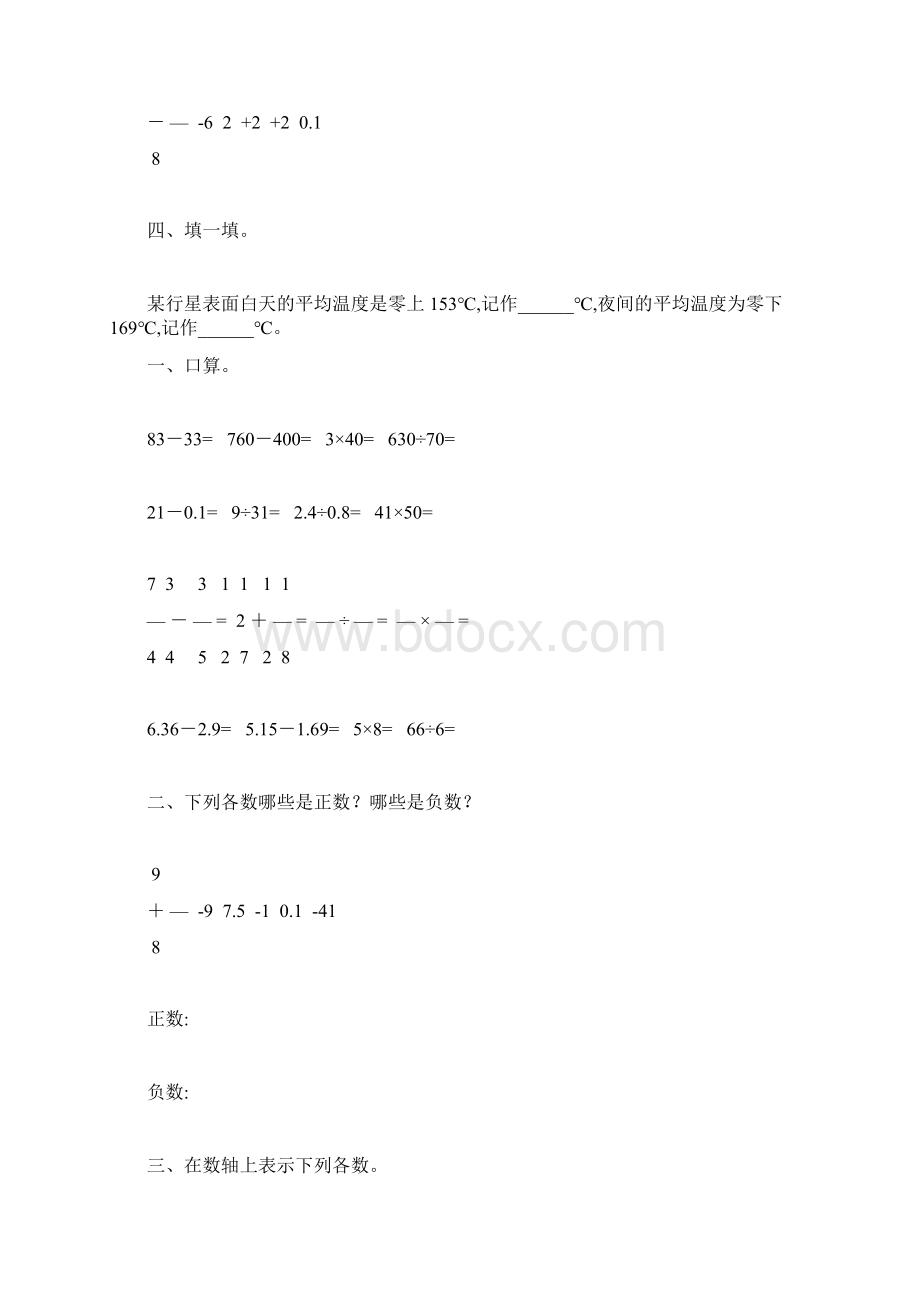 人教版六年级数学下册负数专项练习题1.docx_第3页