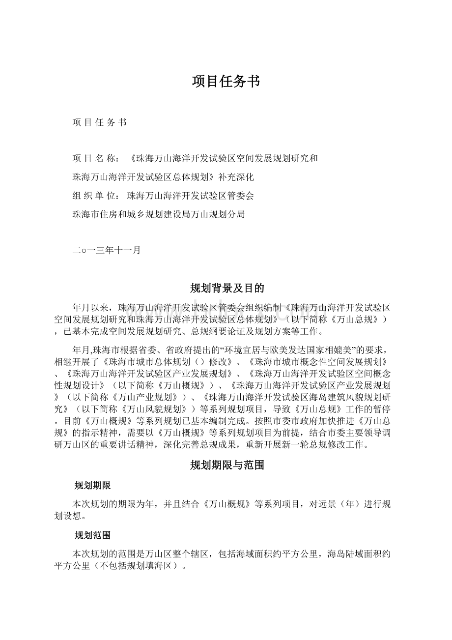 项目任务书.docx