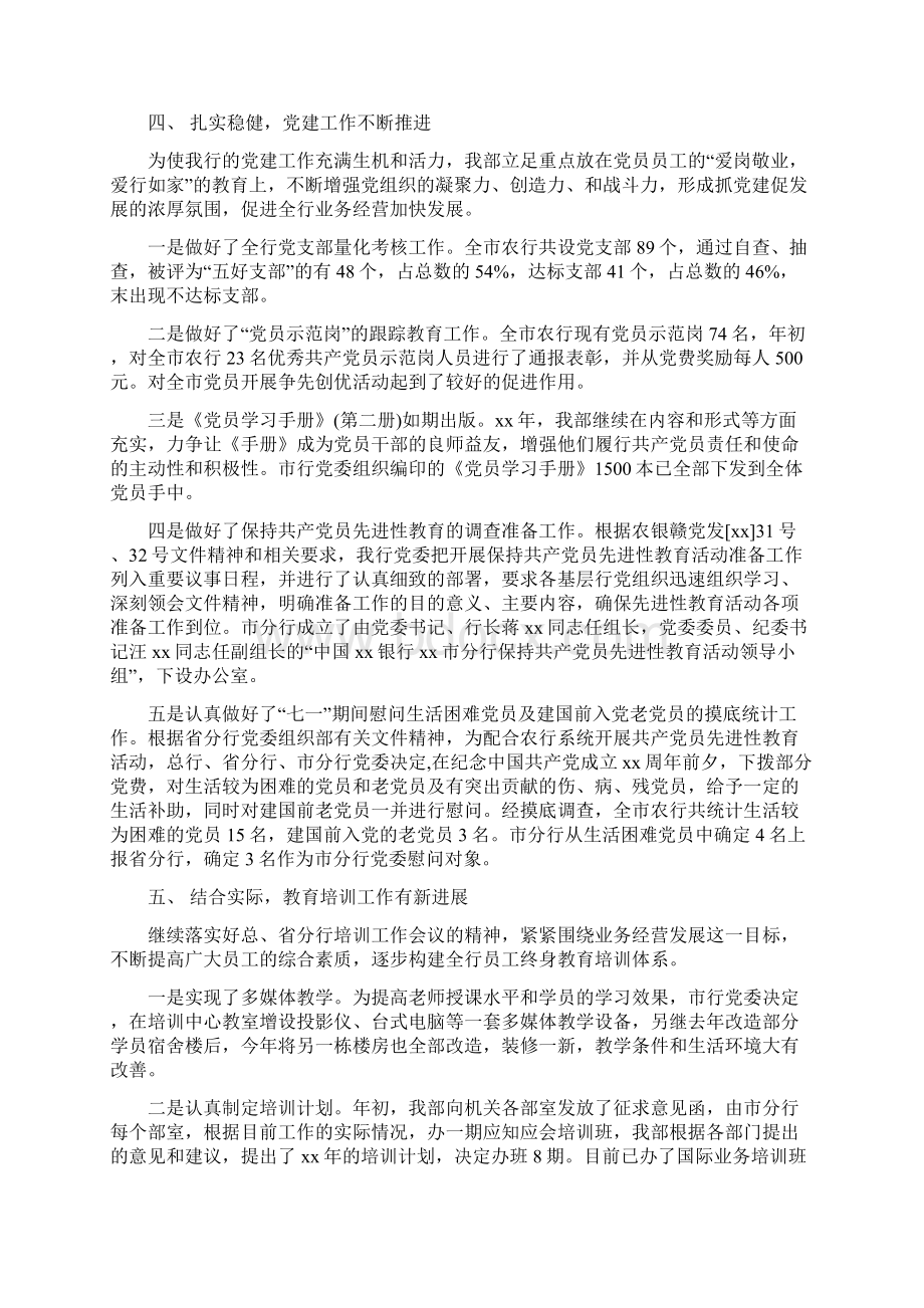 银行HR工作总结与银行三农服务主要做法总结汇编doc.docx_第3页