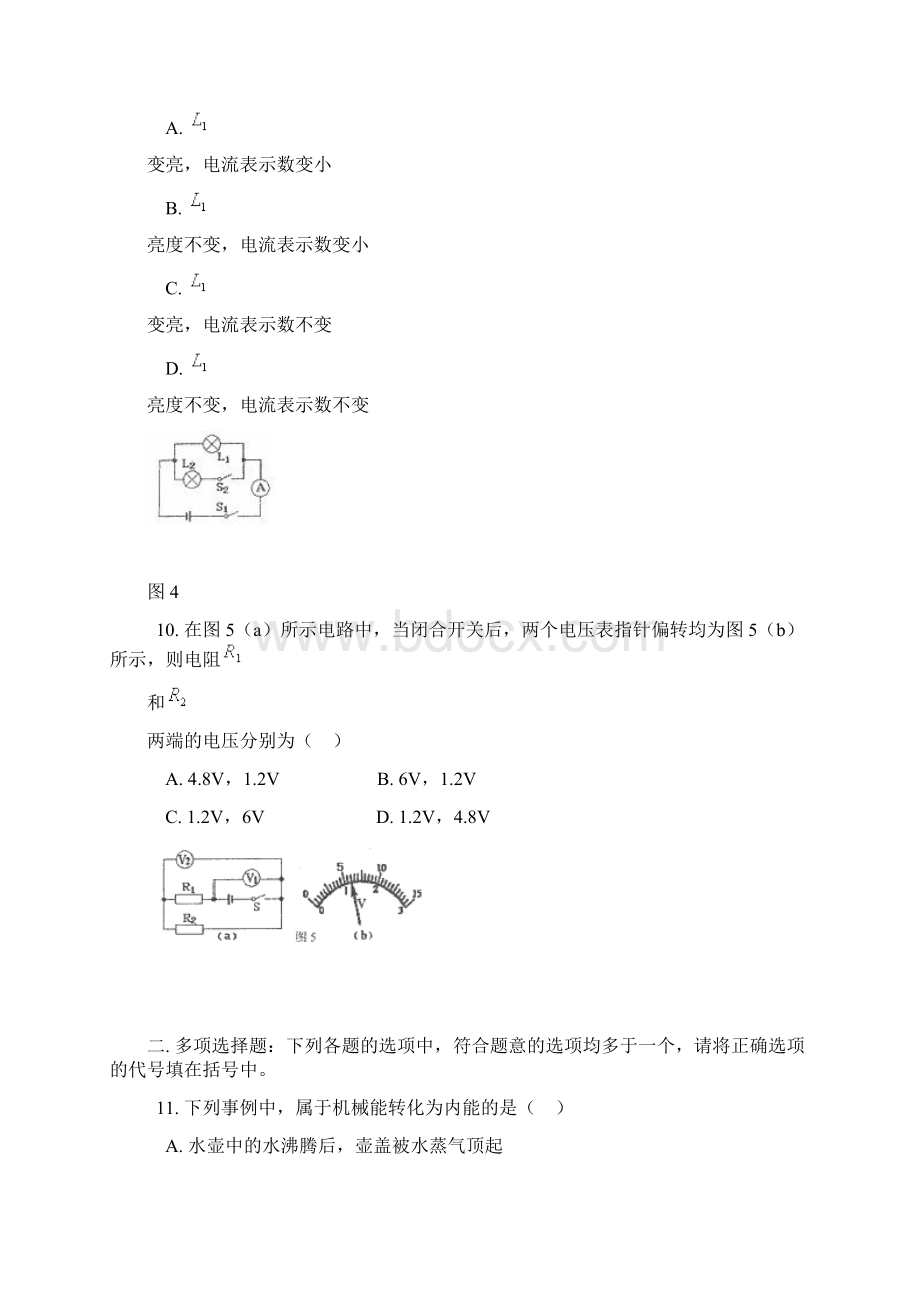 物理中考.docx_第3页