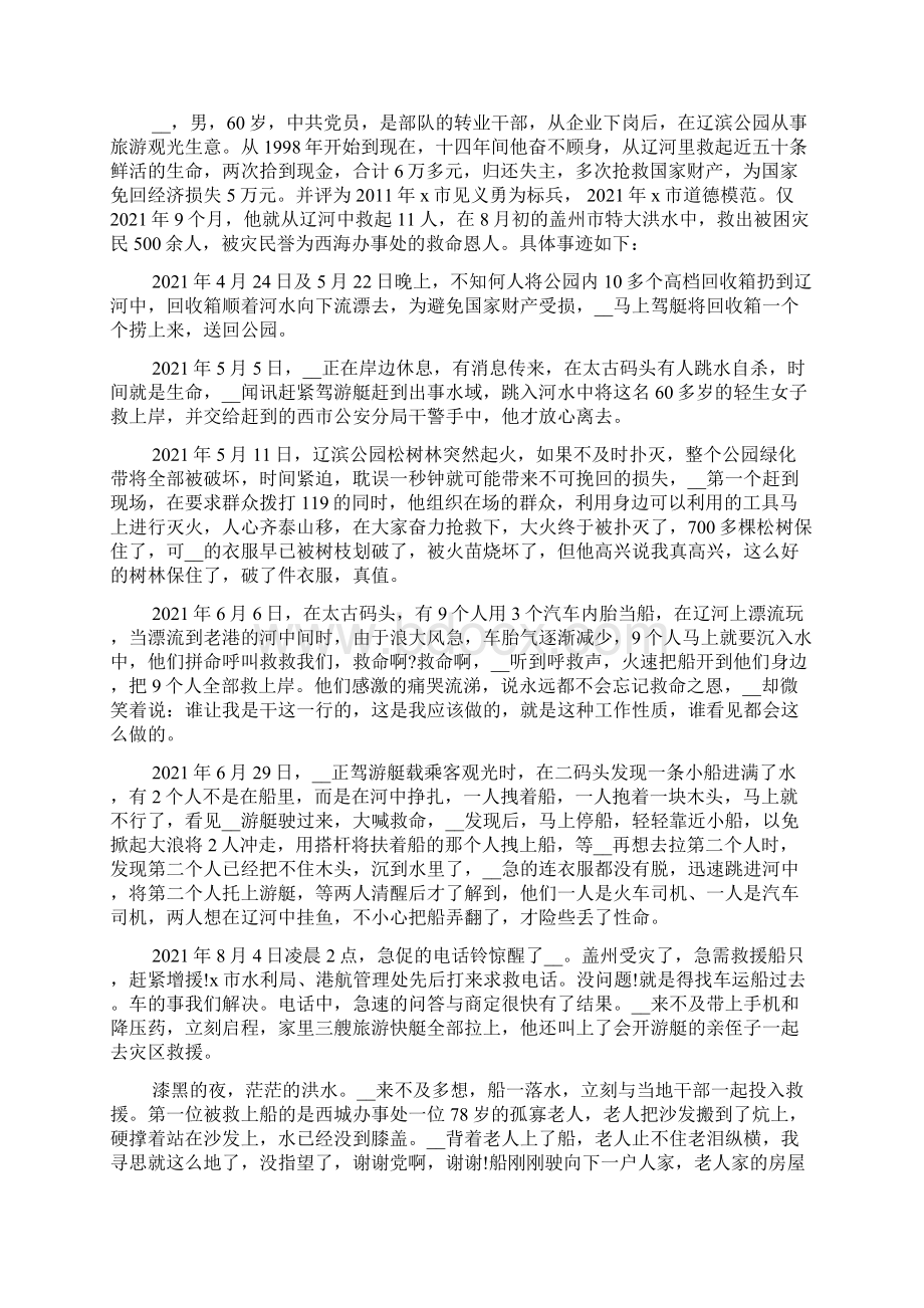 救人见义勇为先进事迹材料范文多篇.docx_第2页