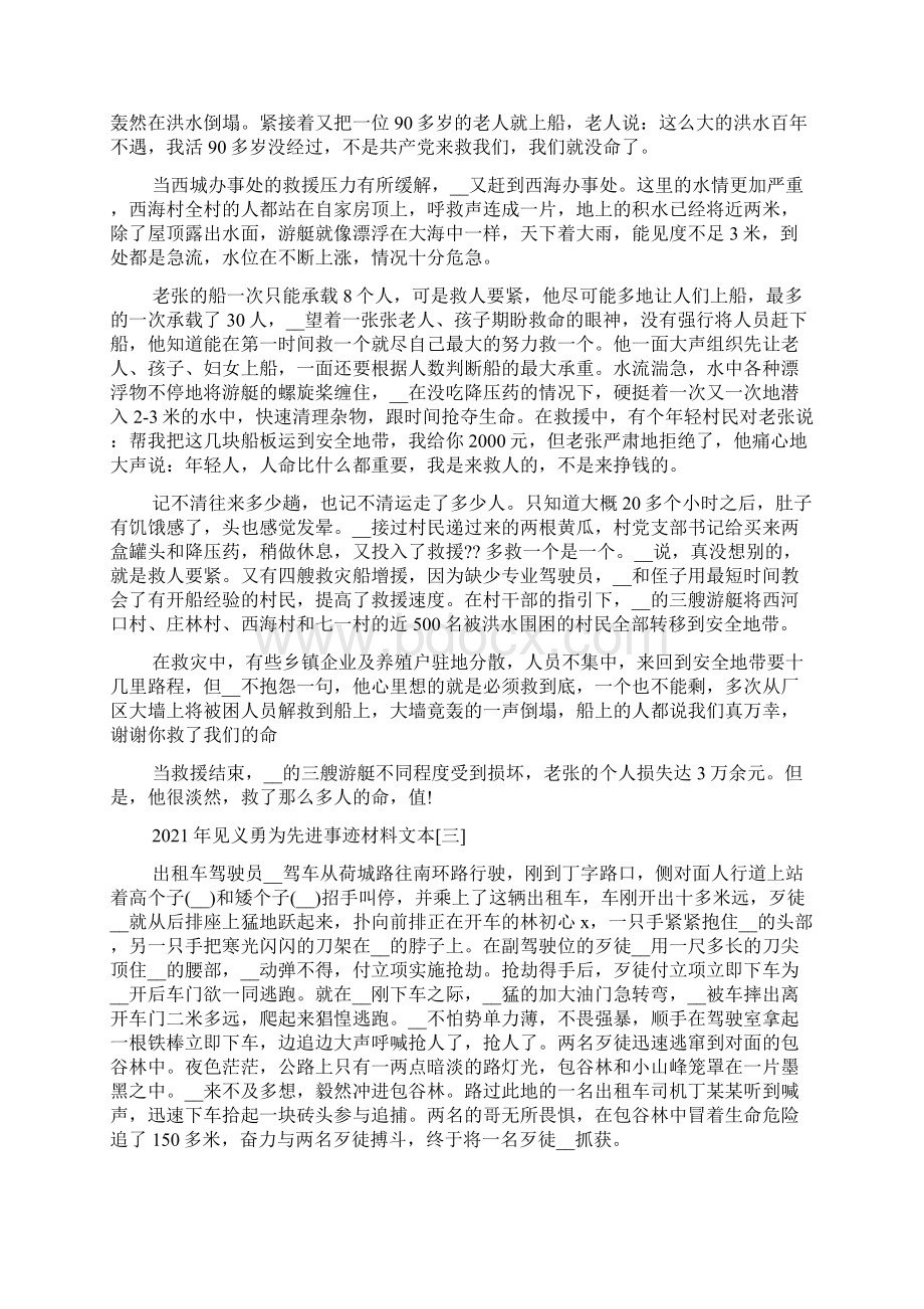 救人见义勇为先进事迹材料范文多篇.docx_第3页