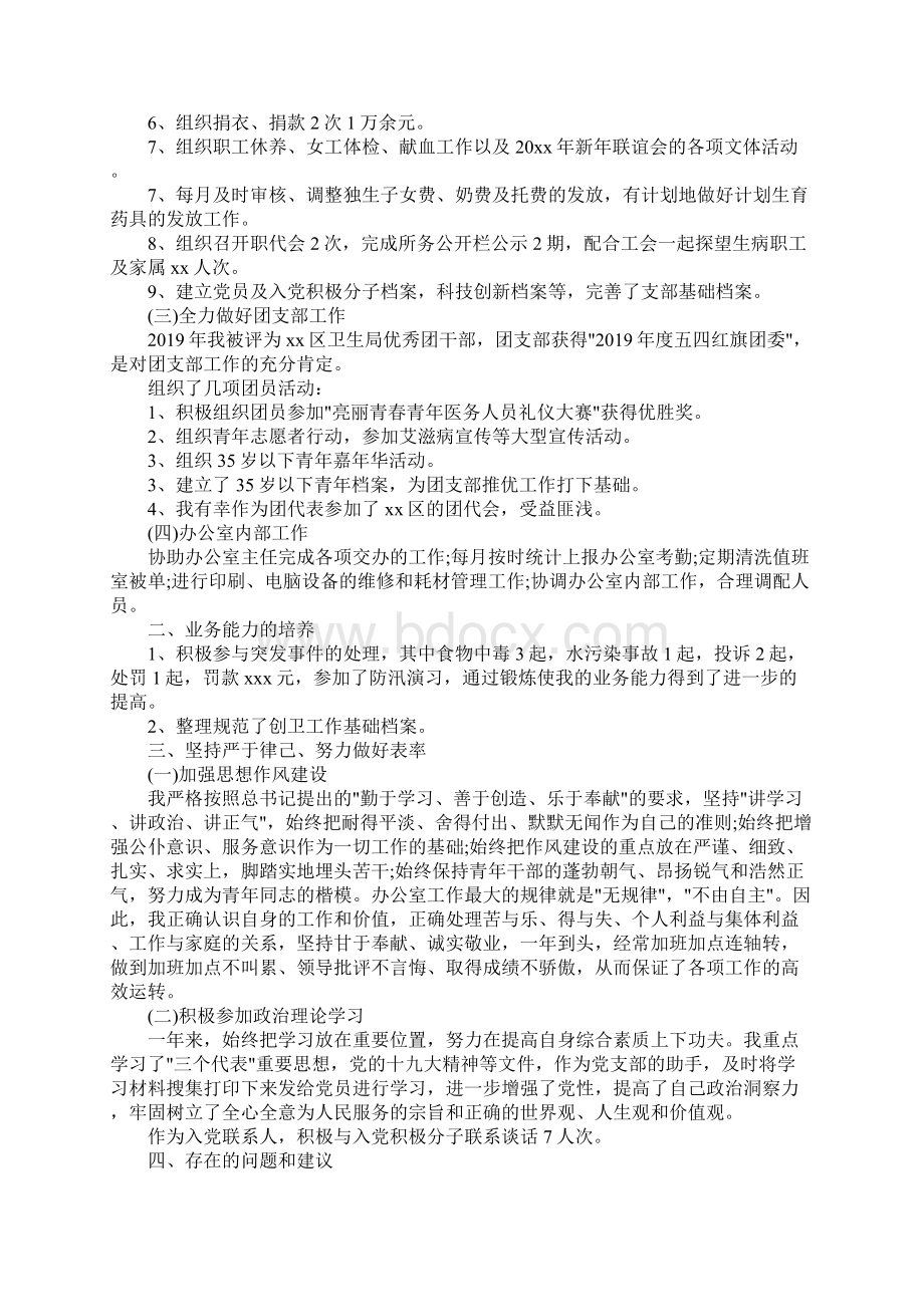 办公室个人年终工作总结.docx_第2页