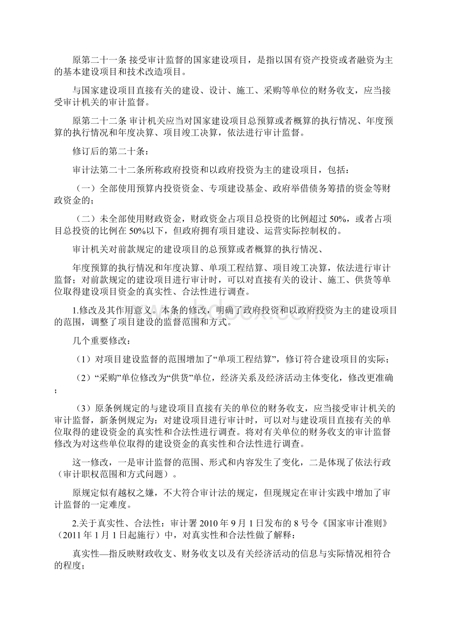 工程建设领域违纪违规表现形式及处理处罚.docx_第2页