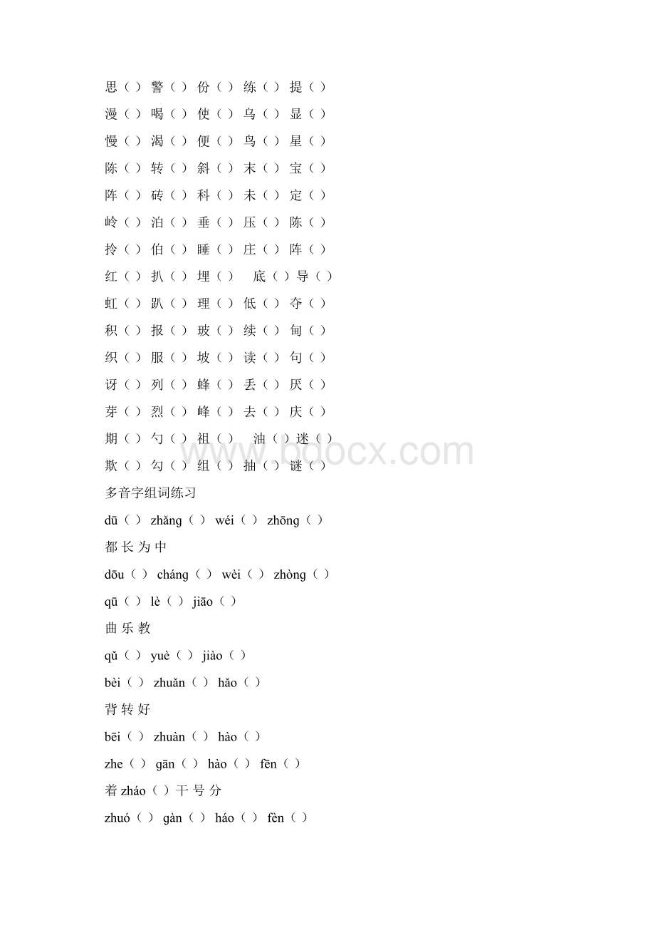 小学二年级语文下册同音字形近字辨析.docx_第3页