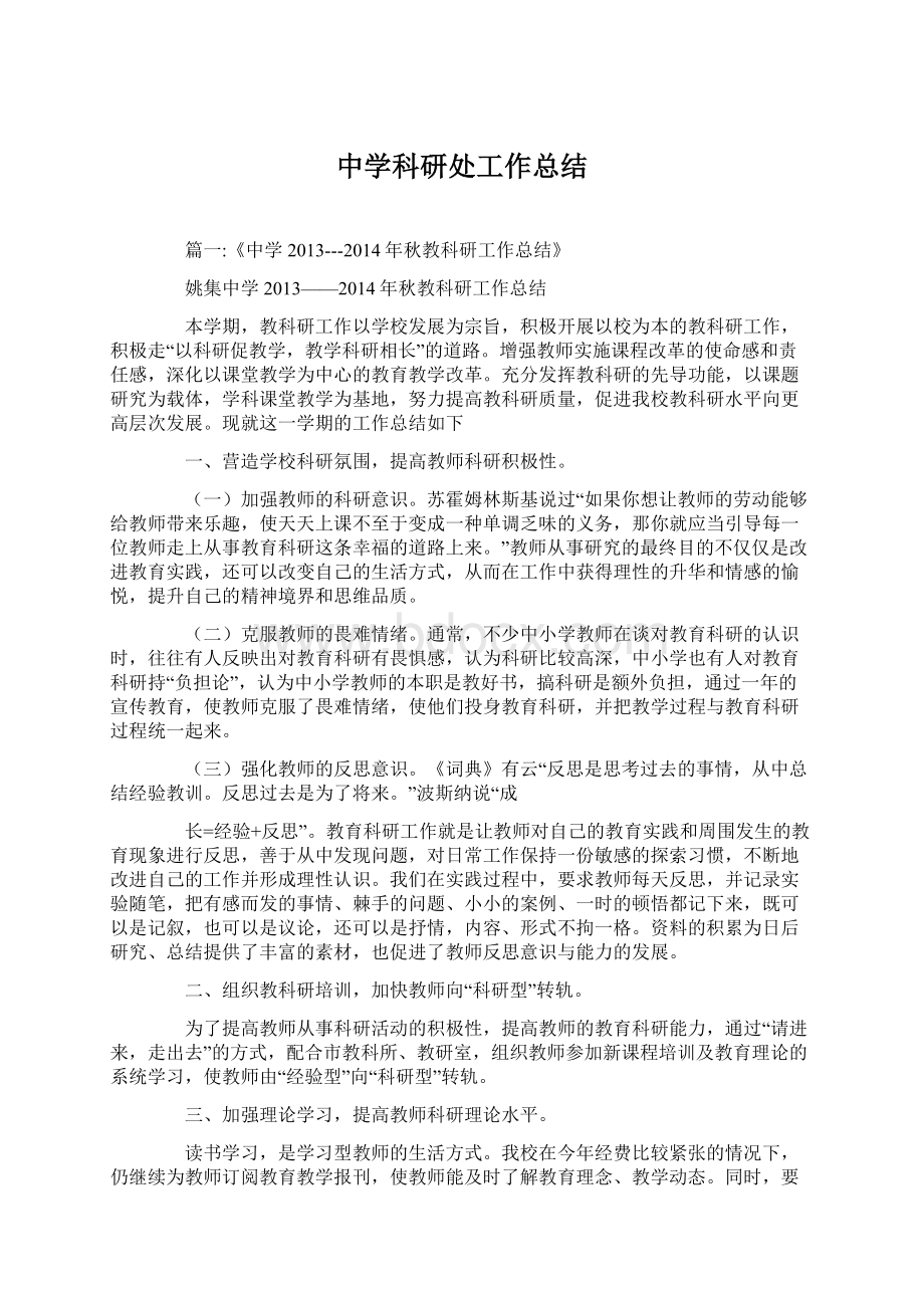 中学科研处工作总结Word文档格式.docx_第1页