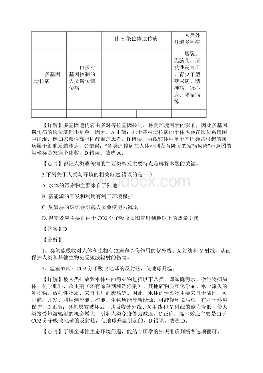 浙江省金华十校届高三上学期期末联考生物试题含详解.docx_第3页