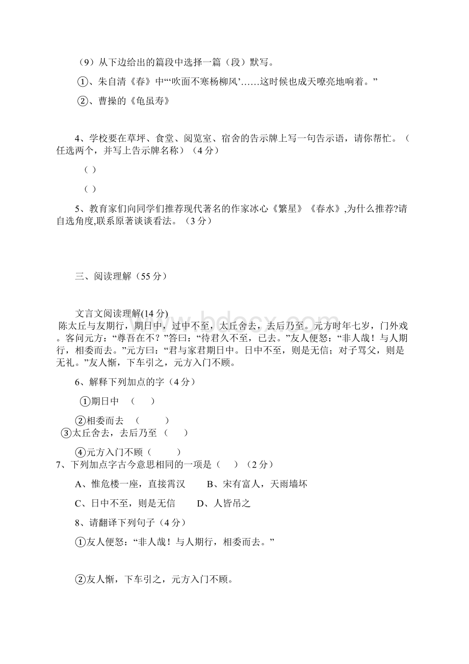 内蒙古巴林左旗学年七年级语文上学期期末能力测试题 人教新课标版文档格式.docx_第2页