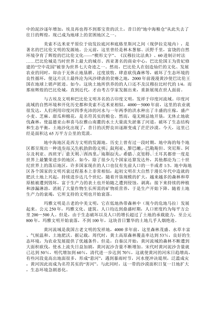 第1课 综述工业革命前后的环境问题Word文档格式.docx_第2页