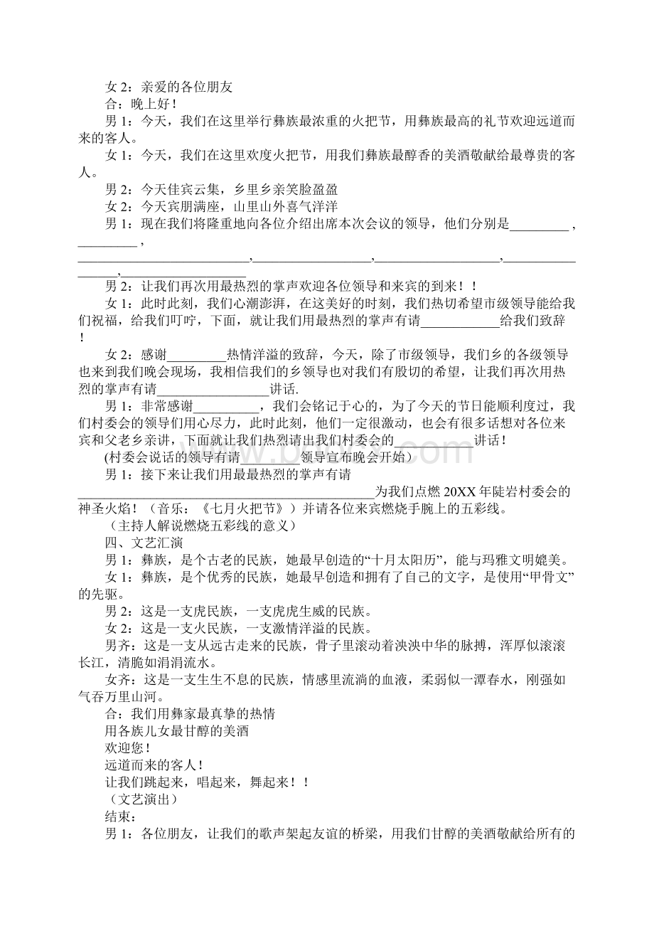 火把节主持词Word文件下载.docx_第3页