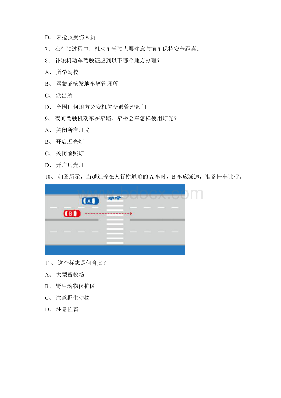 碧雨县交规考试模拟题第5套Word文件下载.docx_第2页