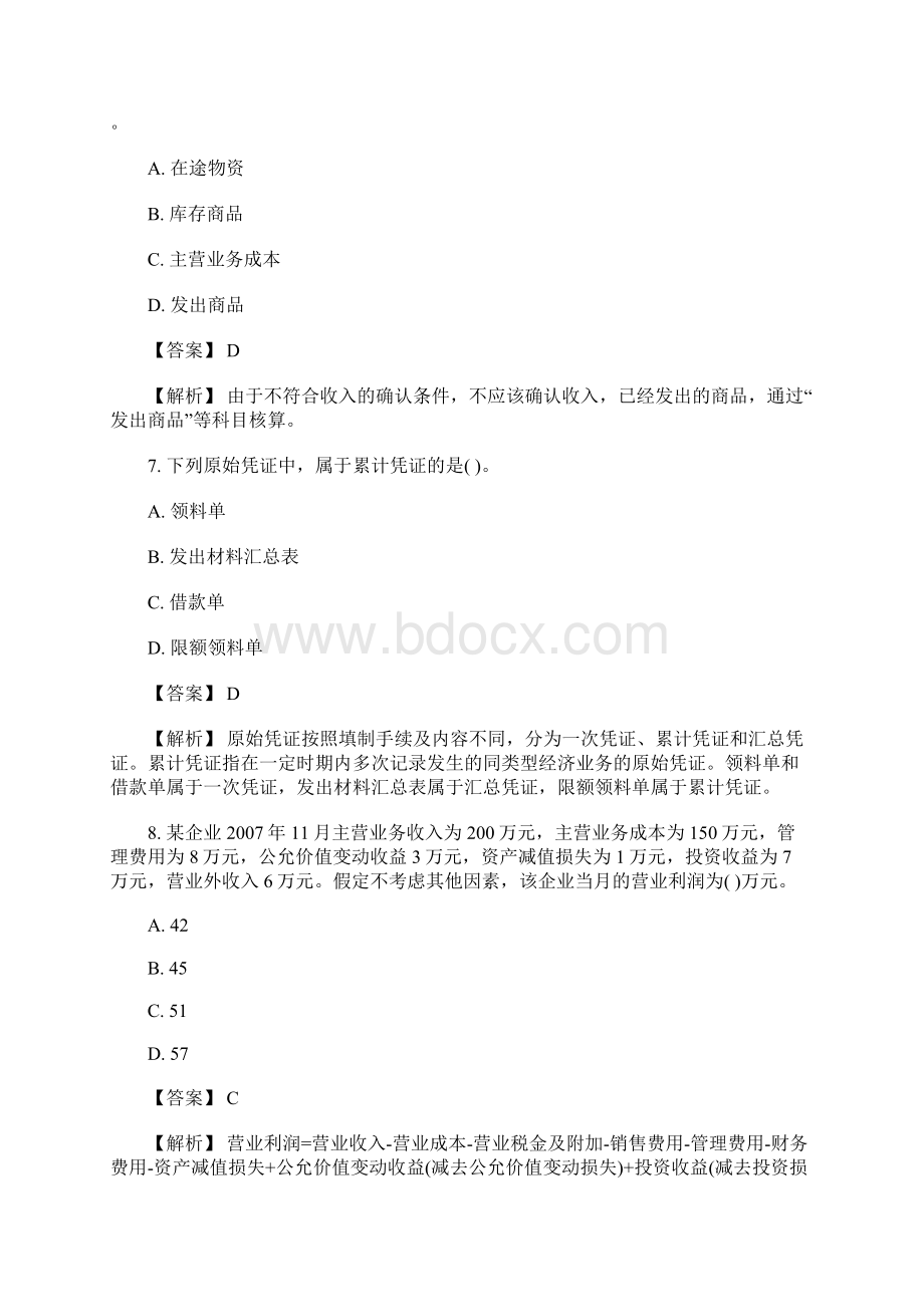 初级会计职称《初级会计实务》易错题14含答案Word文档格式.docx_第3页