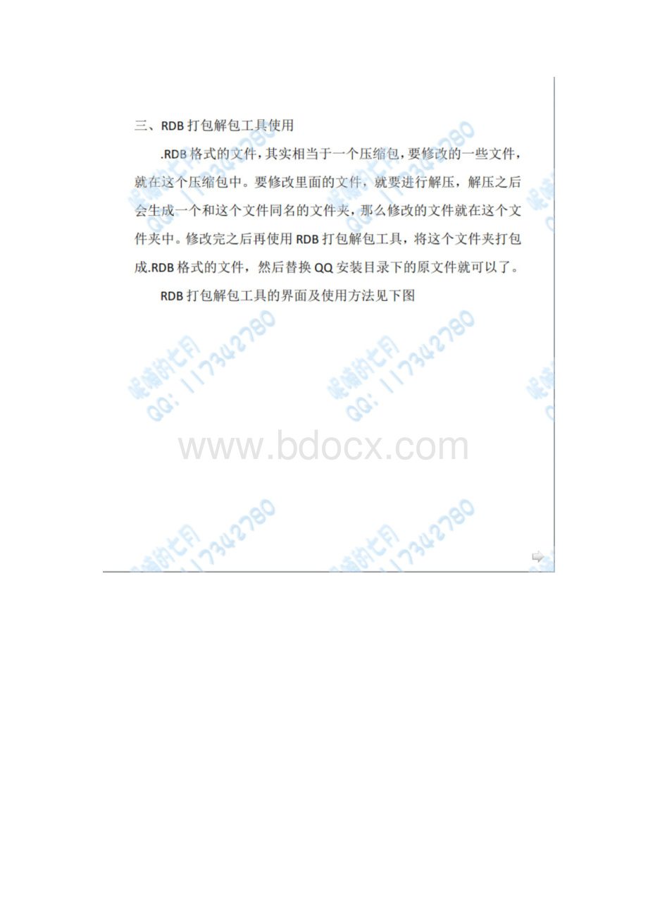 超详细QQ皮肤美化教程beta2.docx_第2页