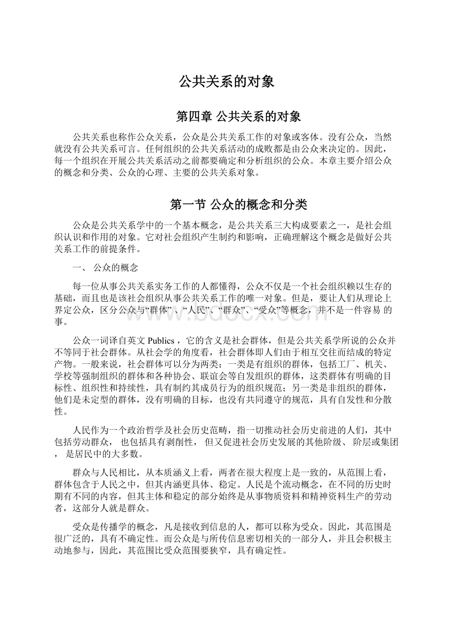 公共关系的对象文档格式.docx_第1页