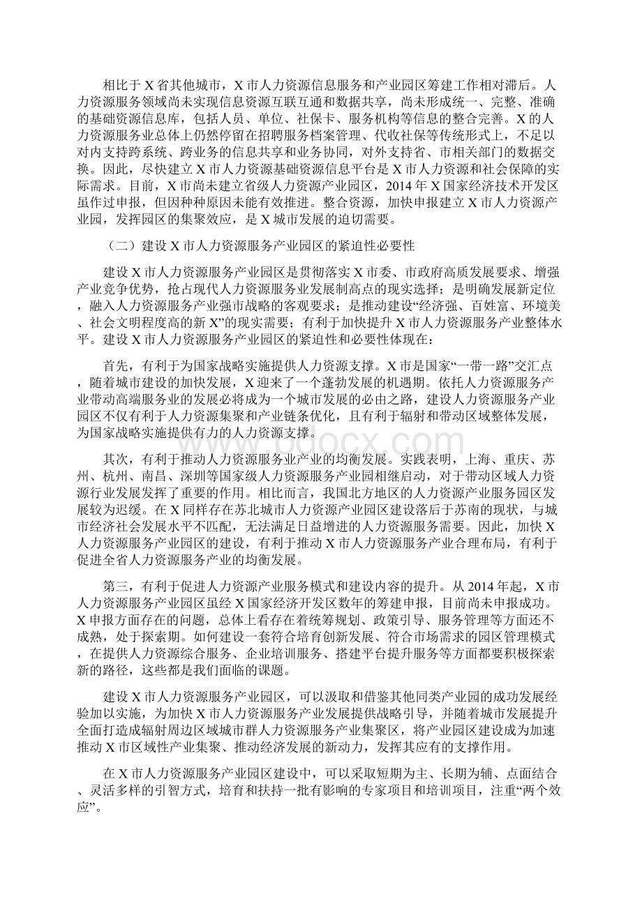 建设某市人力资源服务产业园区的对策建议最新Word格式文档下载.docx_第3页