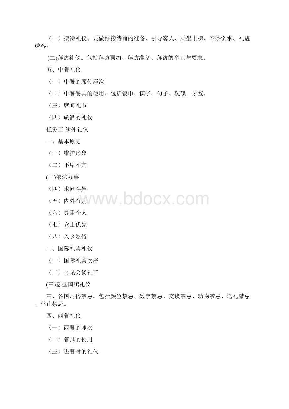 行政管理学课程复习要点Word格式.docx_第3页