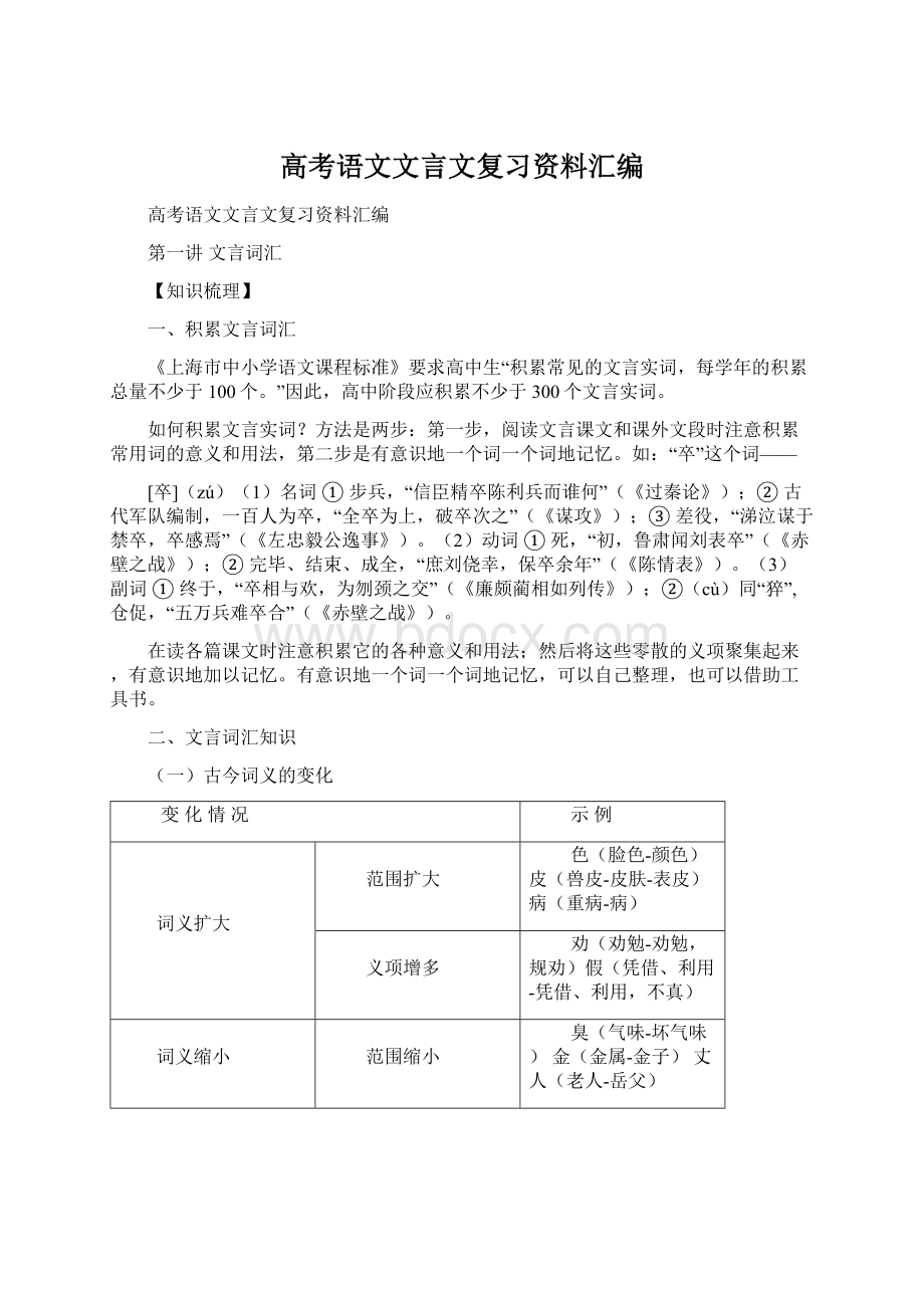 高考语文文言文复习资料汇编Word文档下载推荐.docx_第1页