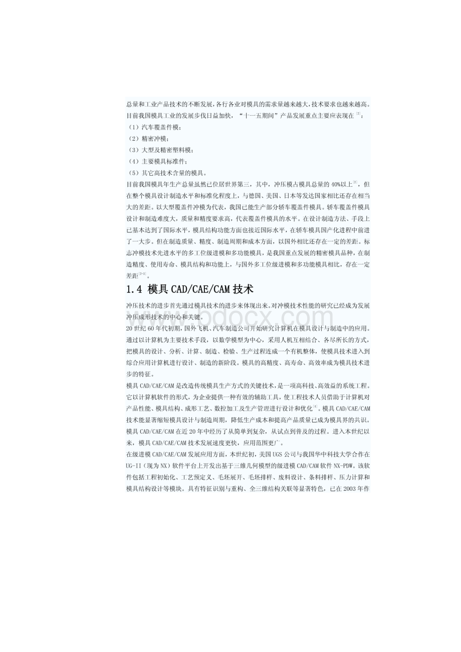 冲压模具毕业设计论文.docx_第2页