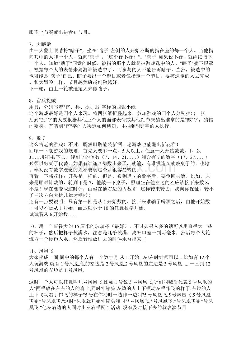 活跃气氛的小游戏Word文件下载.docx_第2页