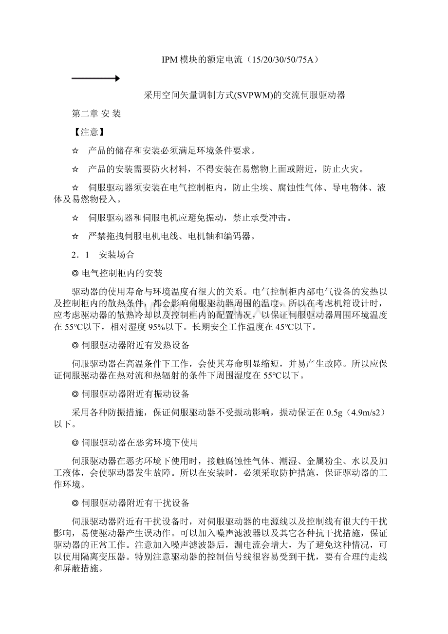 SD伺服驱动器说明书.docx_第2页