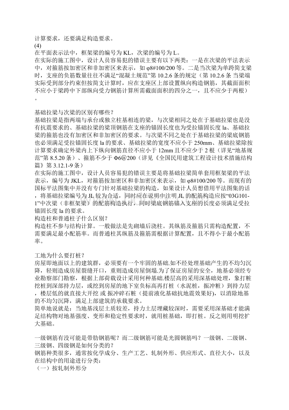 建筑新人们搞不懂的问题集锦.docx_第2页