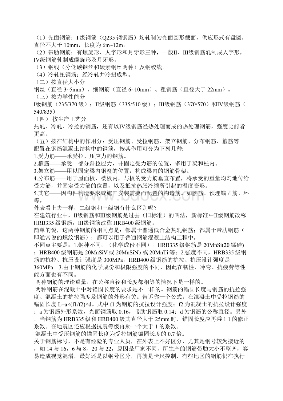 建筑新人们搞不懂的问题集锦.docx_第3页