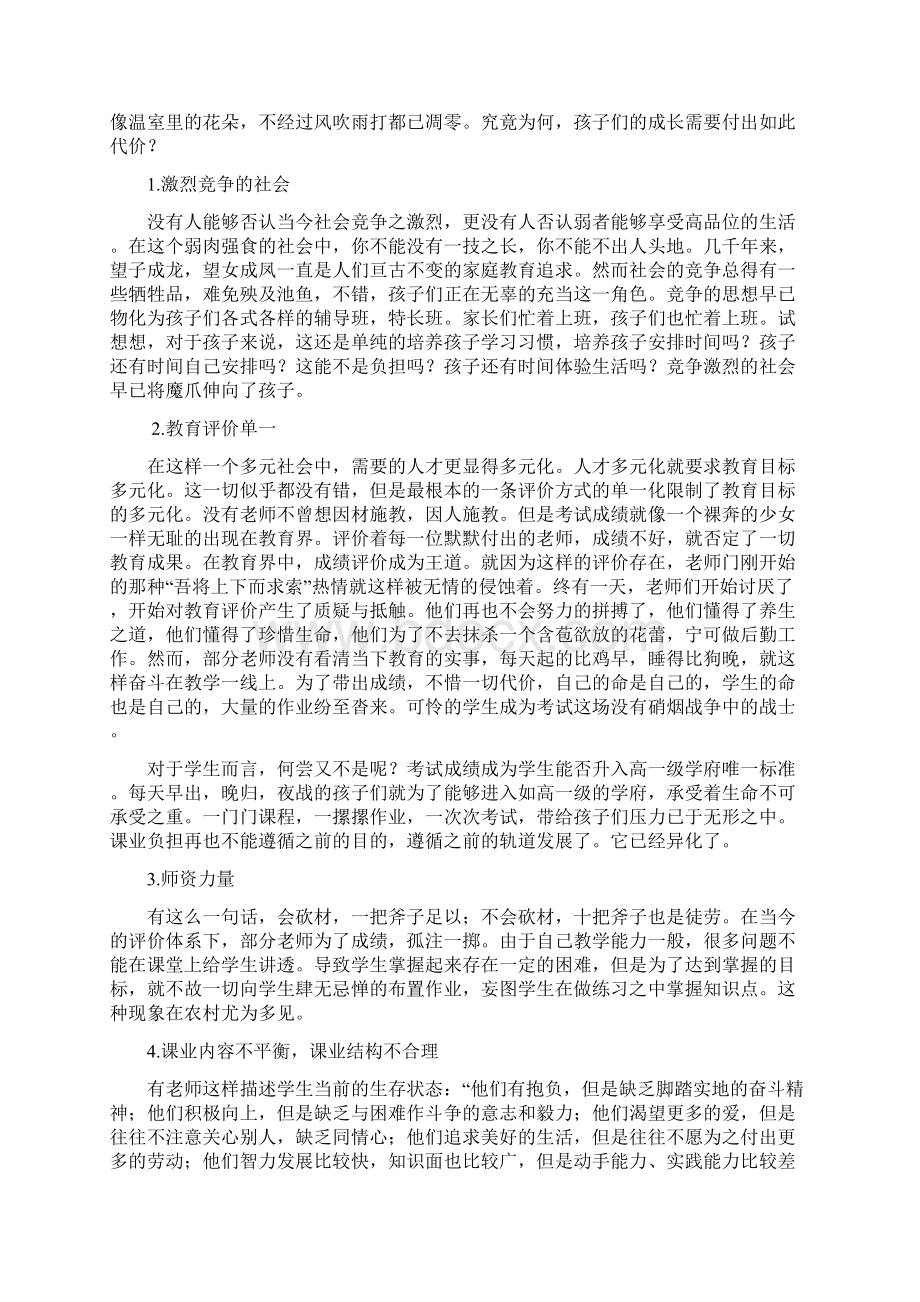 课业负担与学生的生活分析.docx_第2页