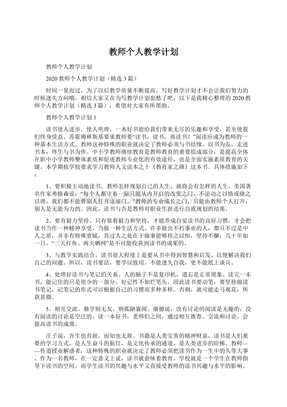 教师个人教学计划Word文档格式.docx_第1页