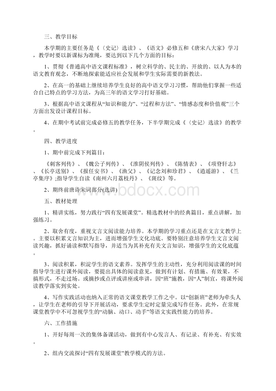 教师个人教学计划Word文档格式.docx_第3页