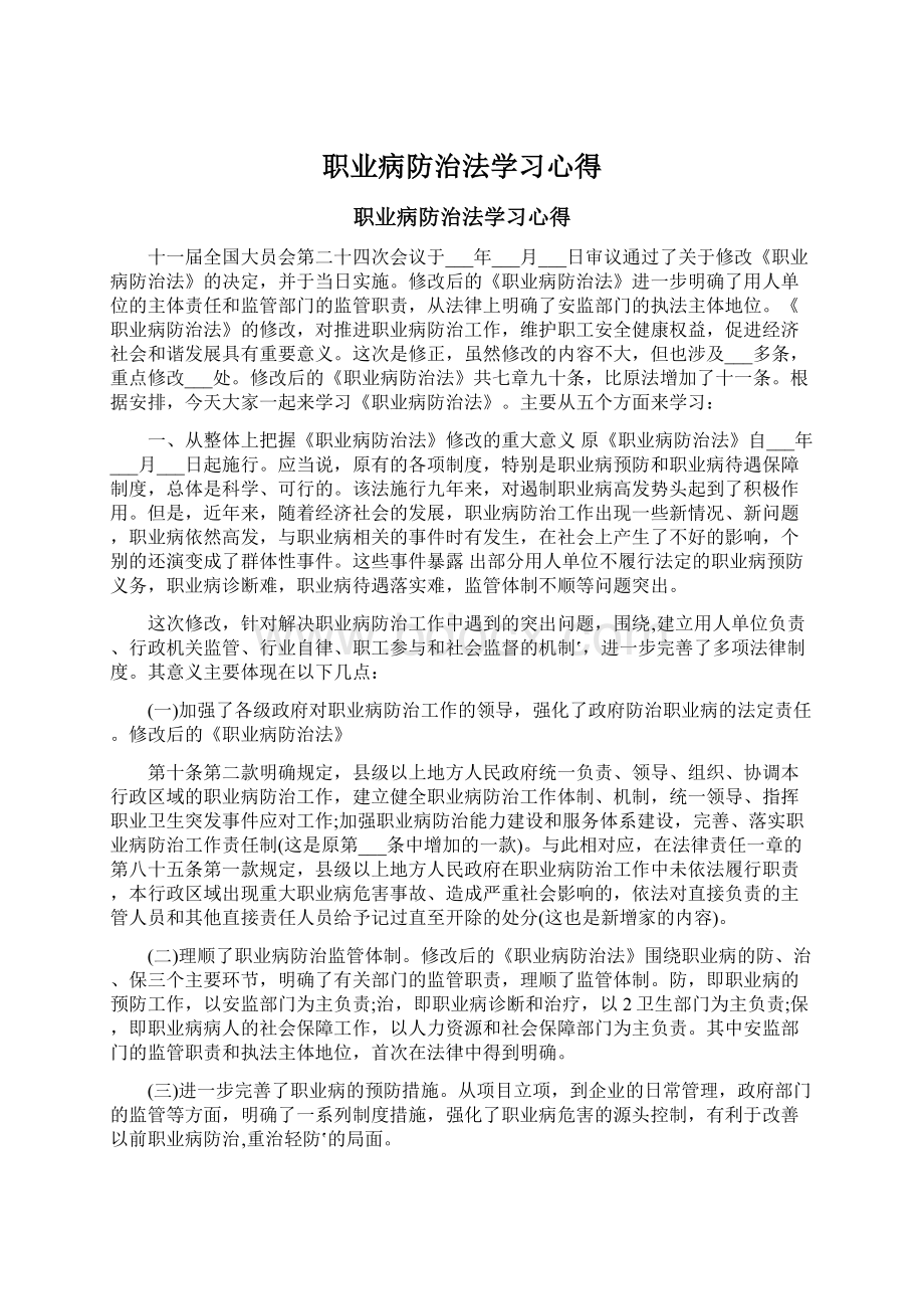 职业病防治法学习心得.docx_第1页