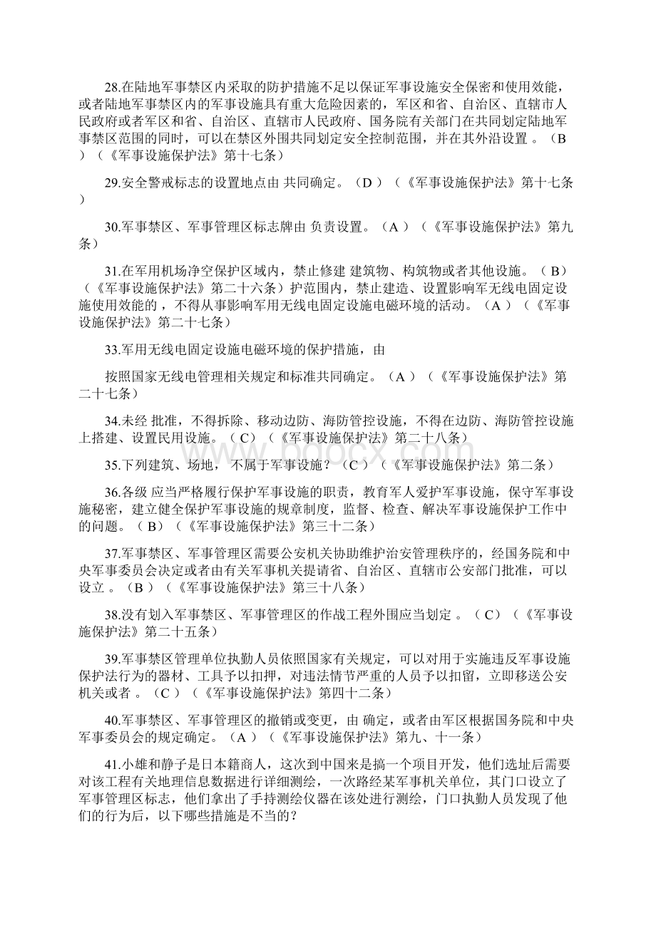 保密观普法知识试题及答案Word格式.docx_第3页