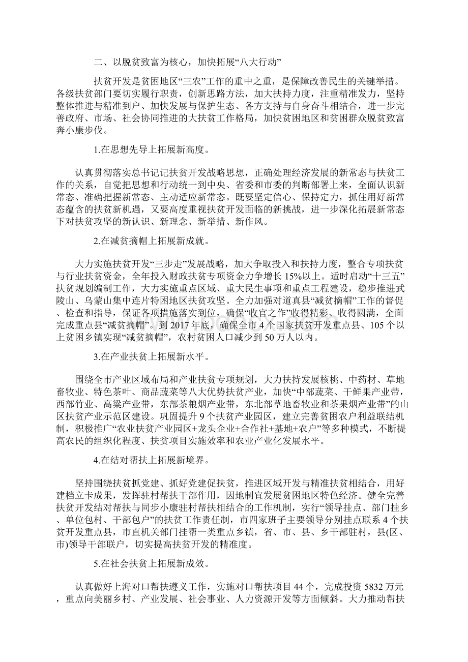 个人扶贫工作计划汇篇范文Word文档格式.docx_第2页