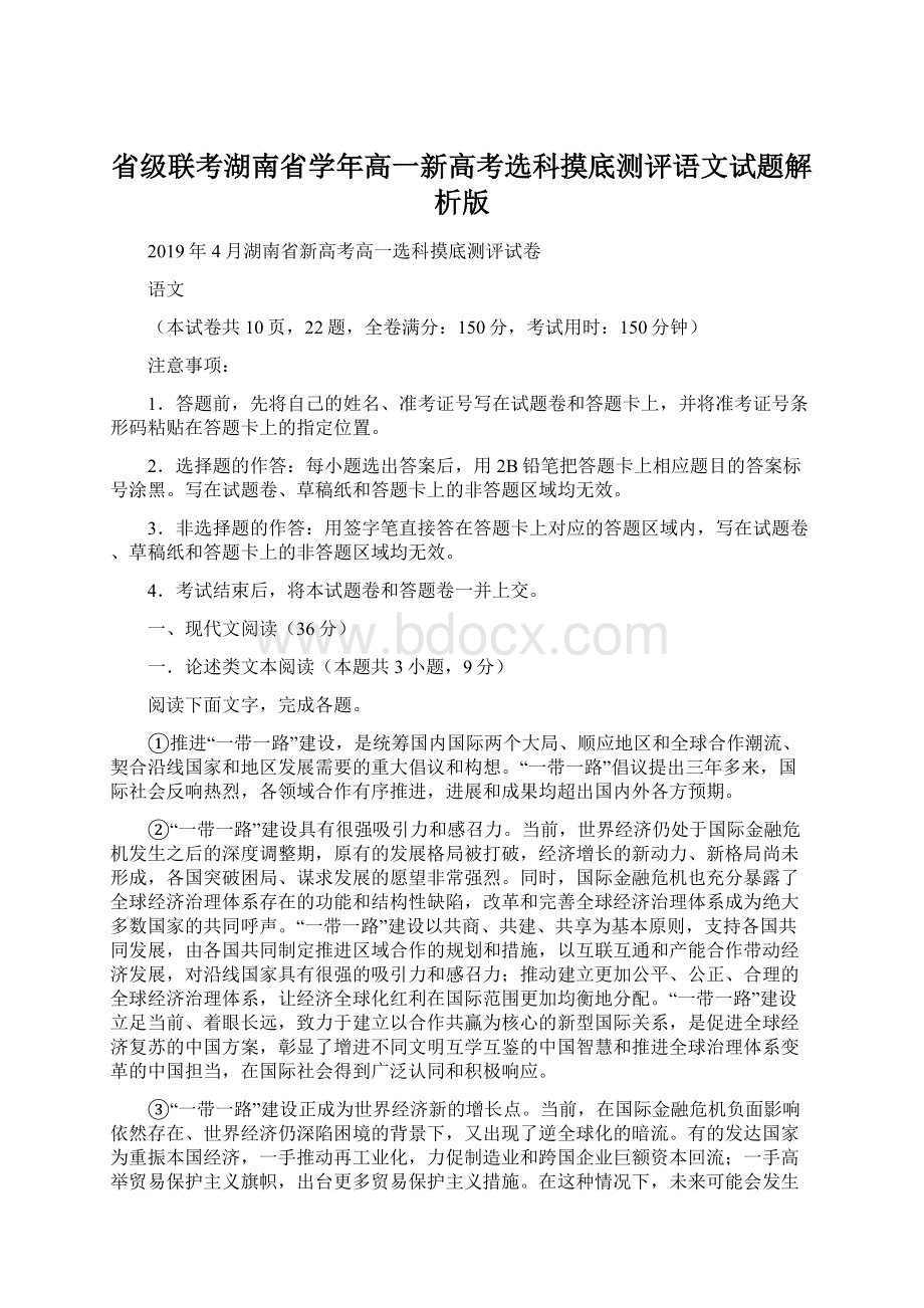 省级联考湖南省学年高一新高考选科摸底测评语文试题解析版.docx