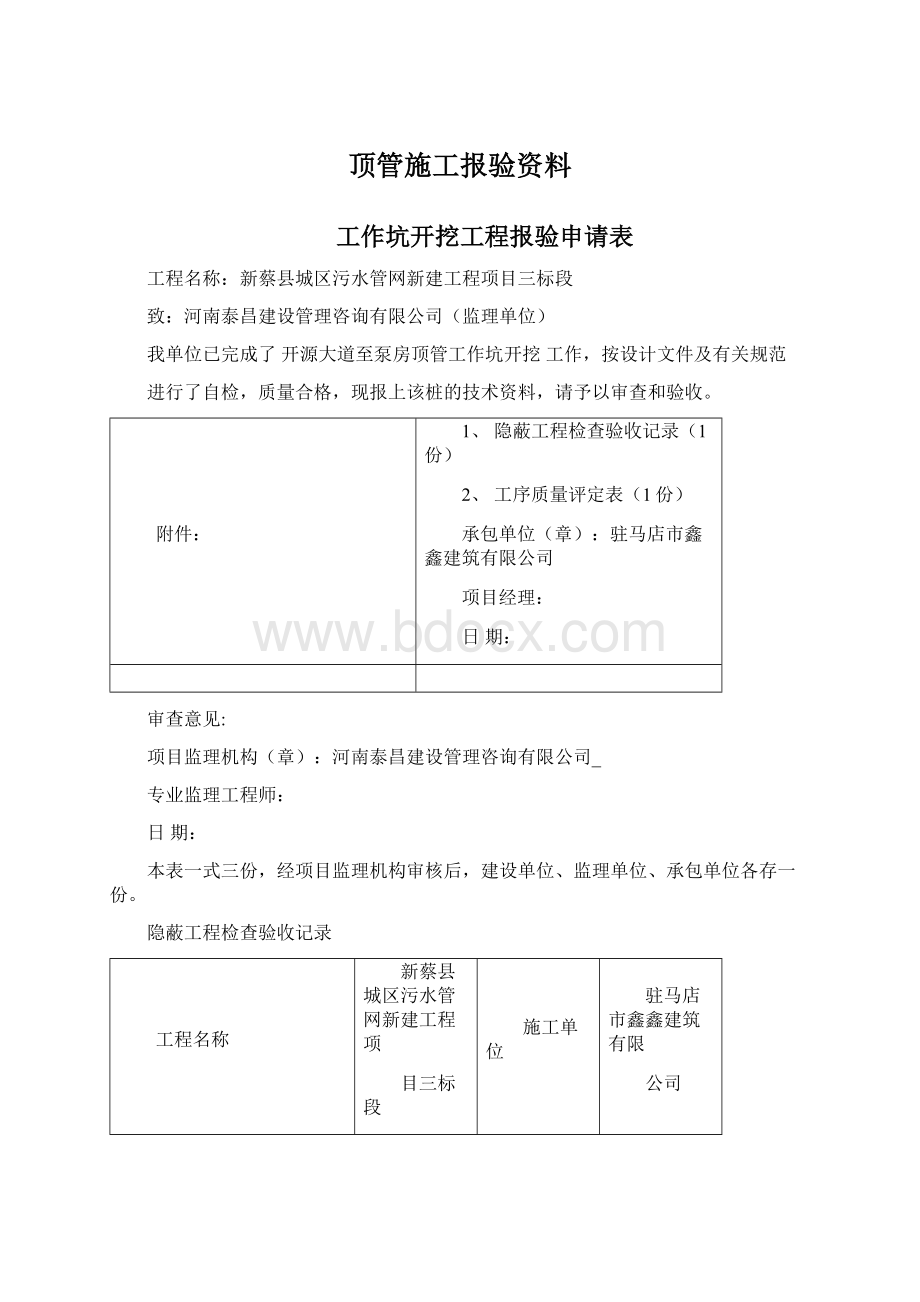 顶管施工报验资料.docx_第1页