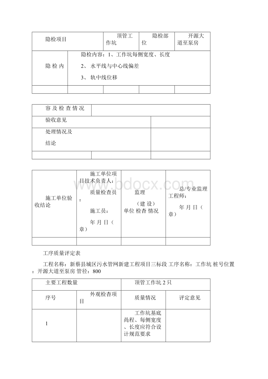 顶管施工报验资料.docx_第2页