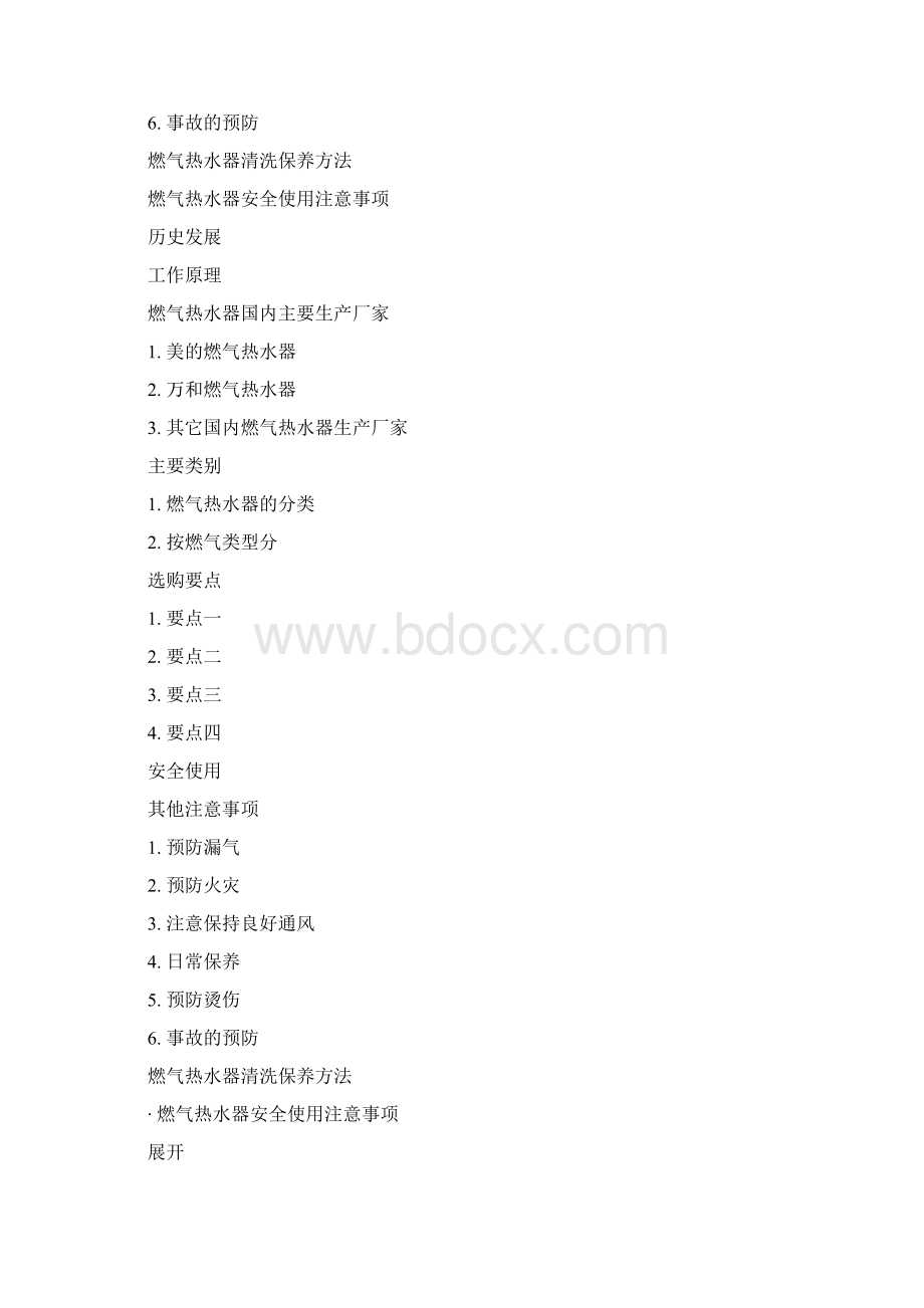 燃气热水器Word下载.docx_第2页