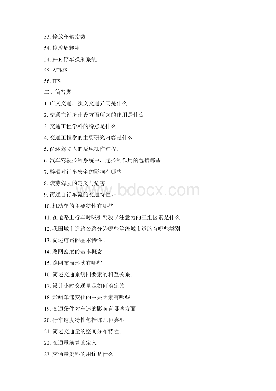 交通工程学I考试模拟题目.docx_第3页
