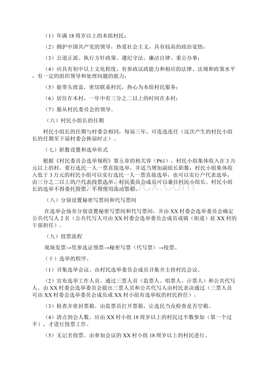 村民小组长的补选办法.docx_第3页