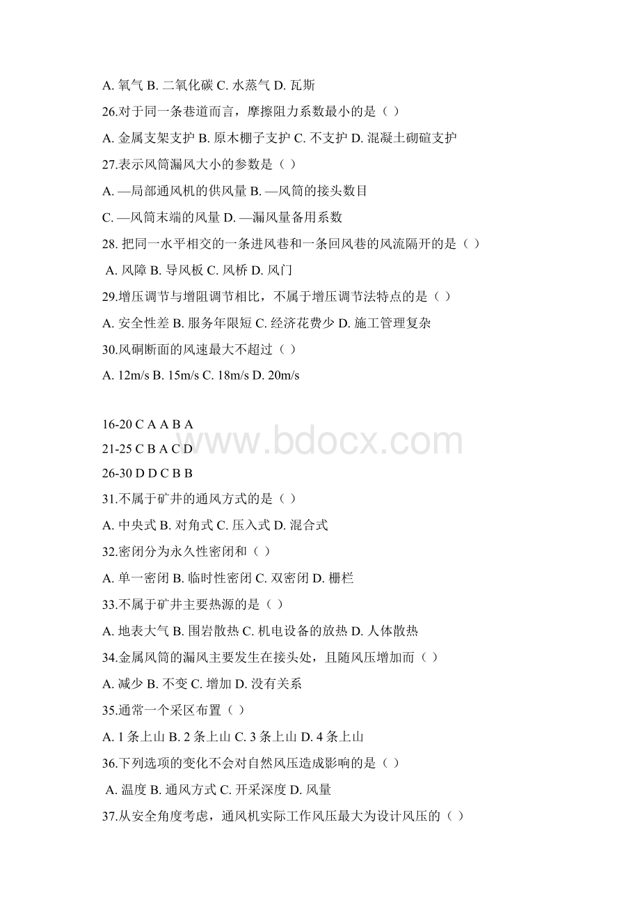 通风复习题文档格式.docx_第3页