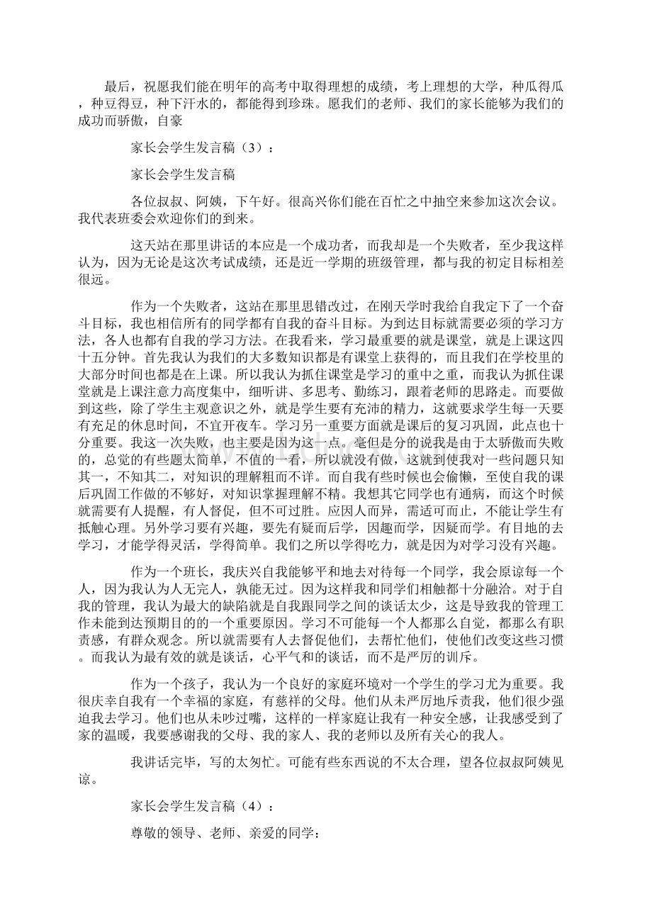 家长会演讲稿学生发言.docx_第3页