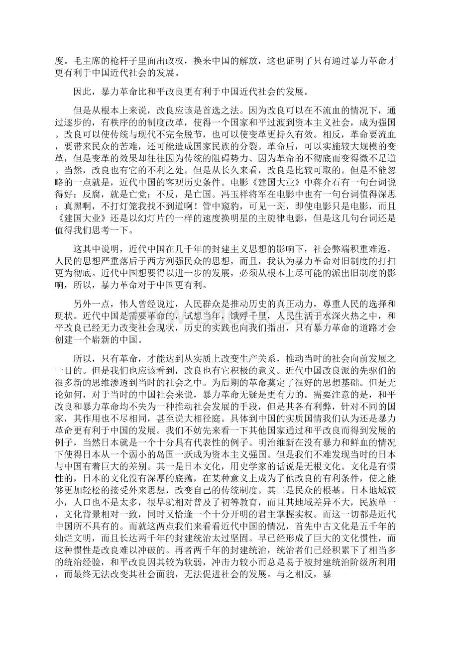 中国近代史400字观后感精选多篇Word格式文档下载.docx_第3页